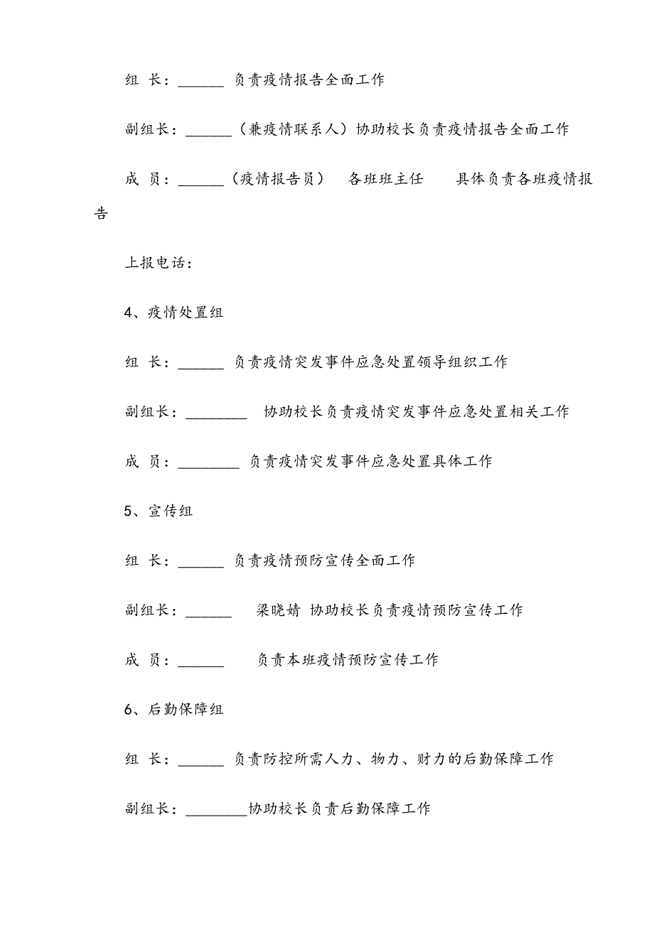 小学严控新型冠状病毒肺炎防控工作应急预案.doc_第3页