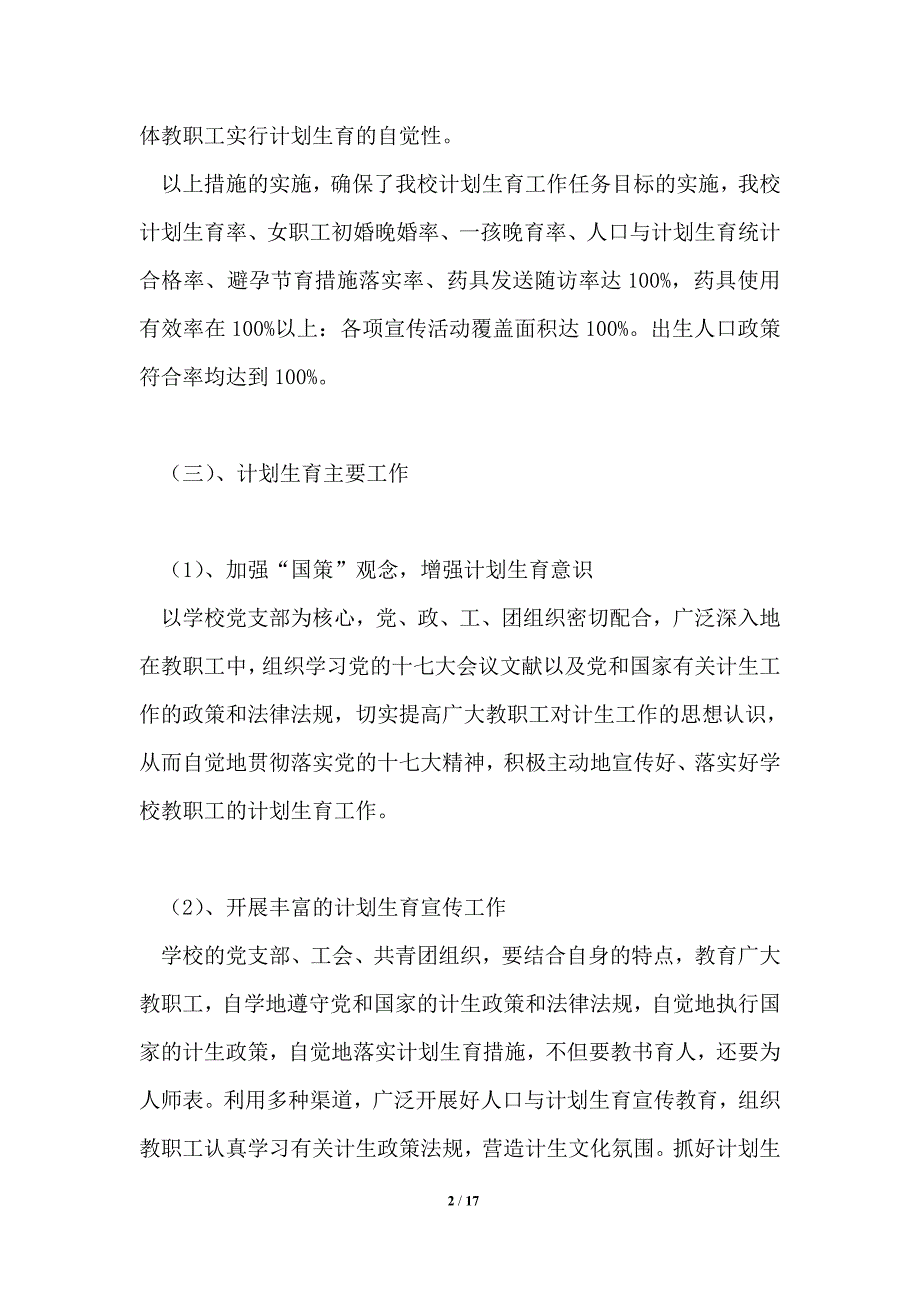 2021年学校计划生育工作计划共1篇.doc_第2页