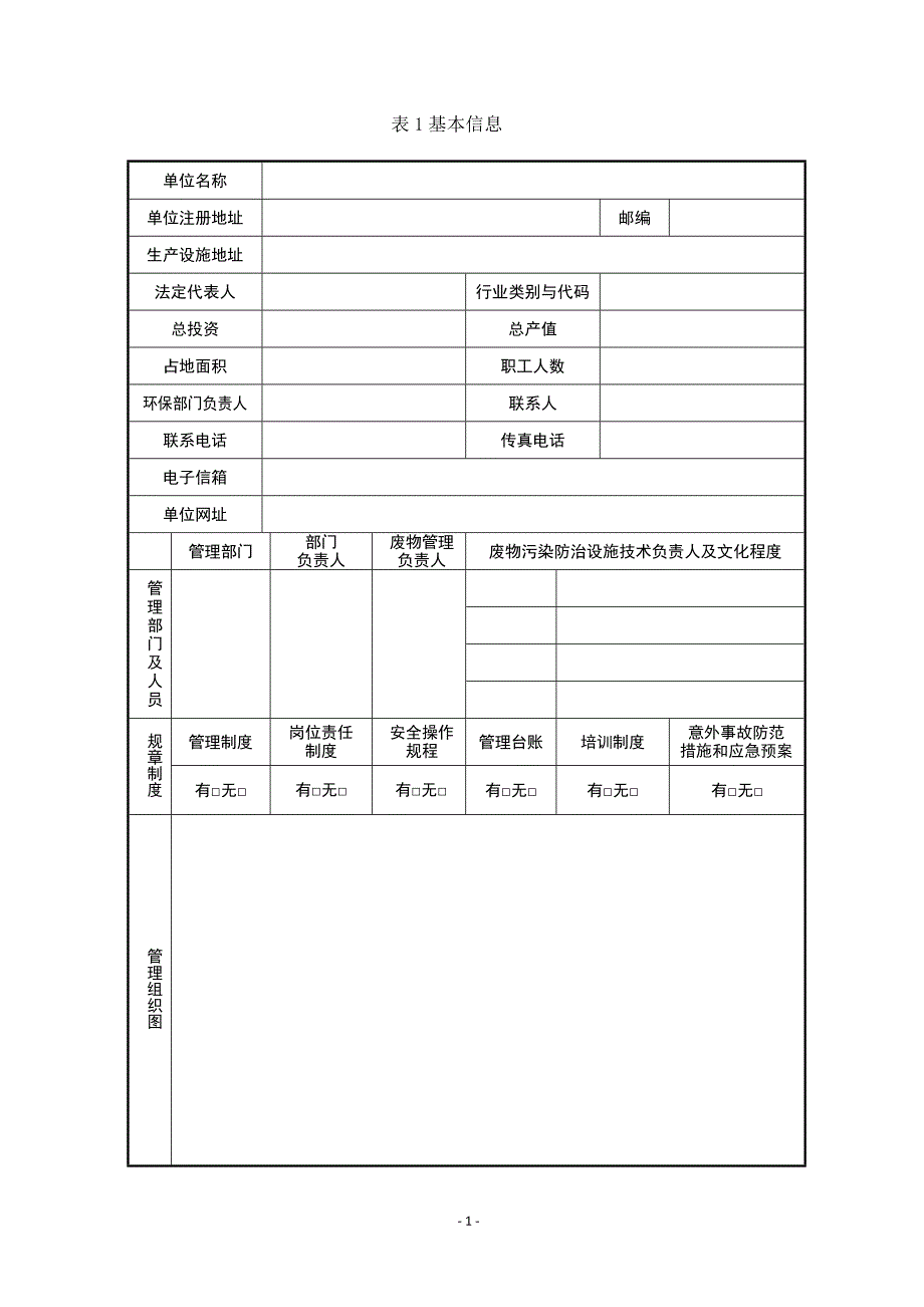 5403947096危险废物管理计划最新版.doc_第2页