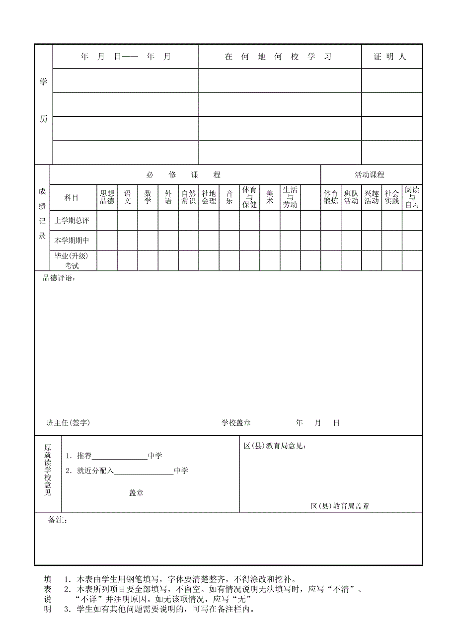 上海市应小学毕业班学生登记表.doc_第2页