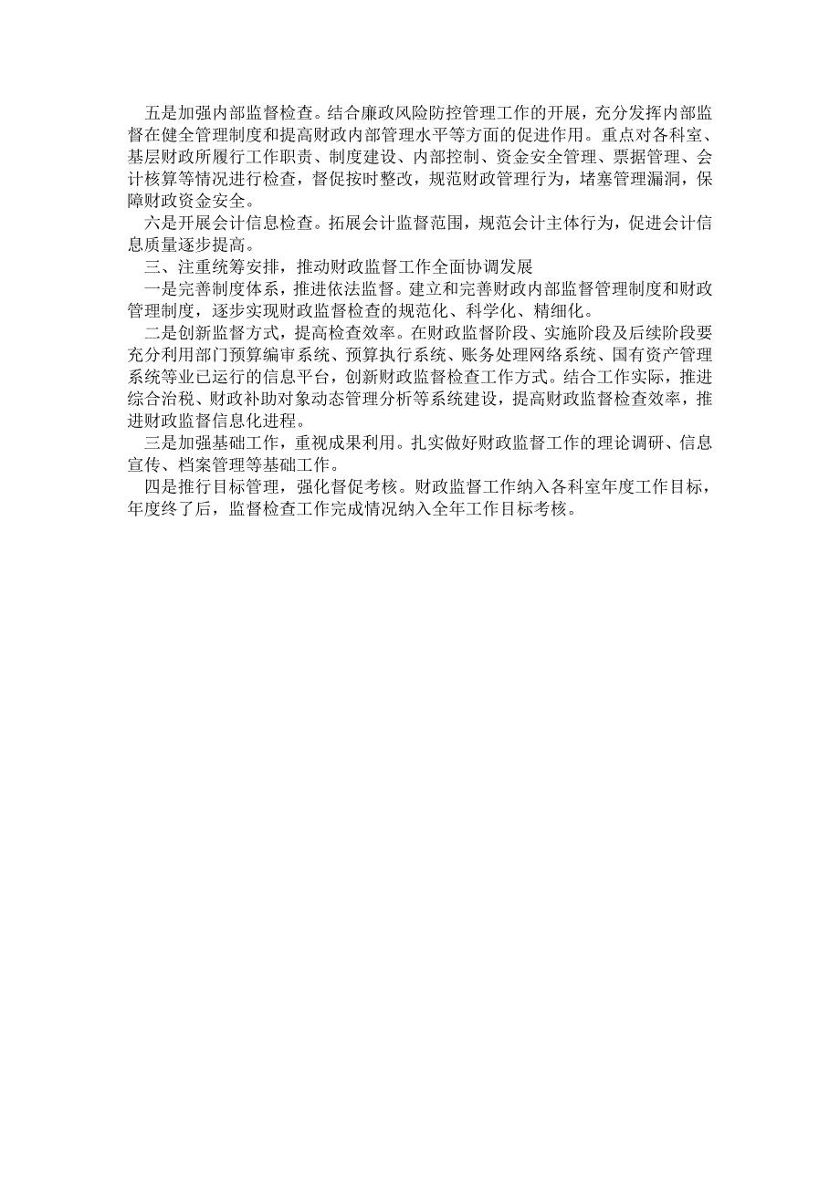 2021年财政监督工作总结.doc_第2页