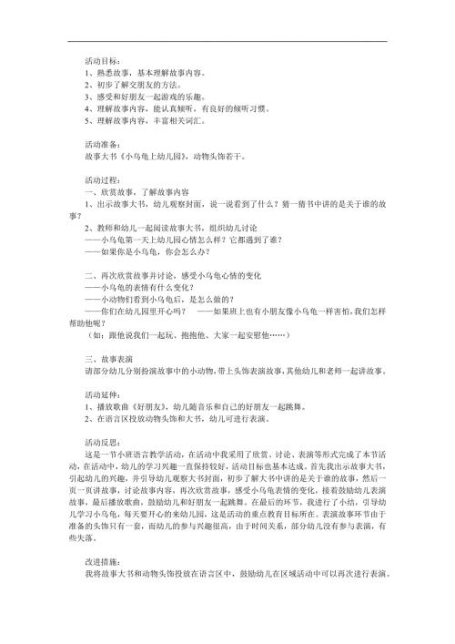 幼儿园《小乌龟上幼儿园》PPT课件教案参考教案.docx