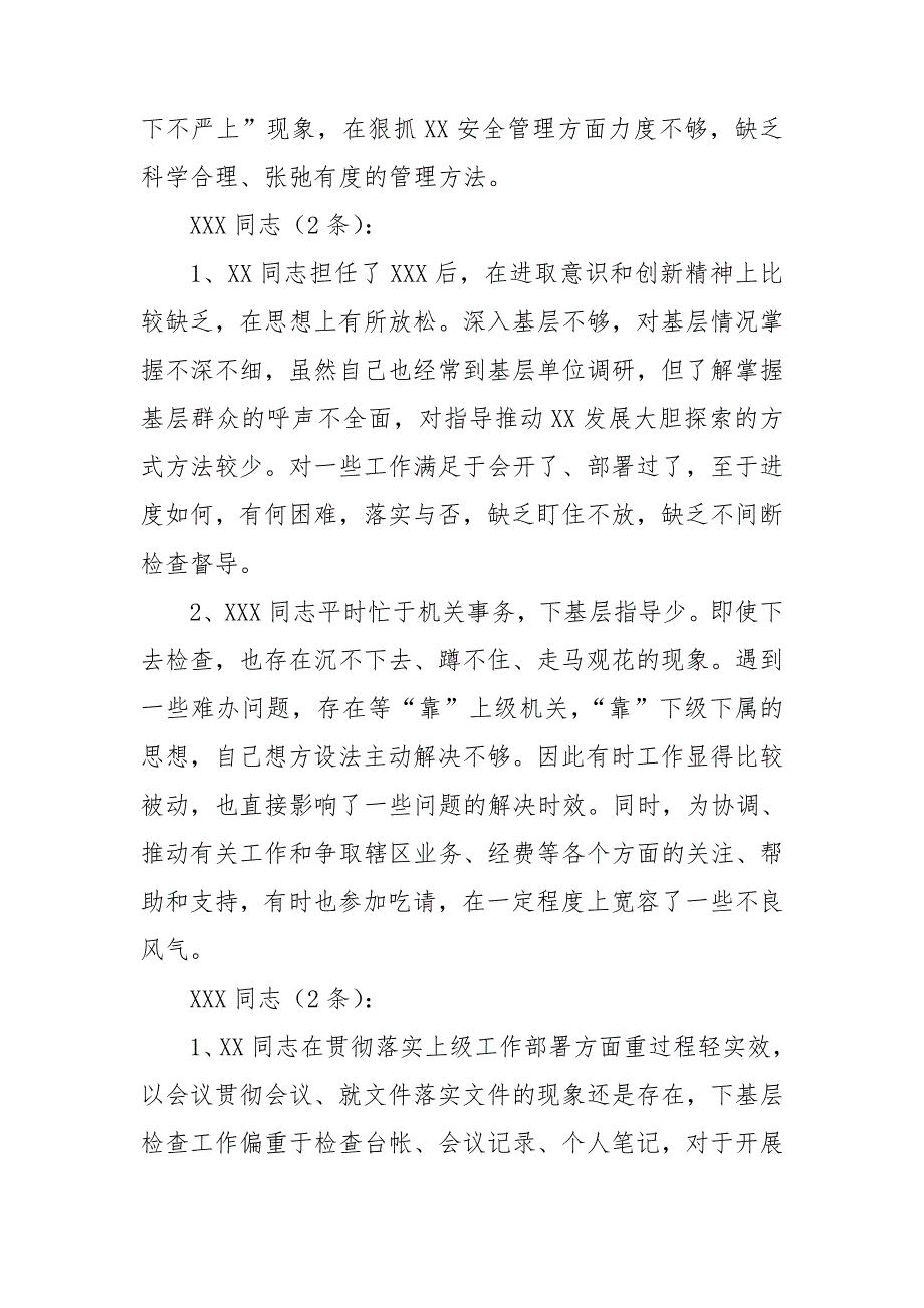 500条民主生活会互评意见.doc_第2页