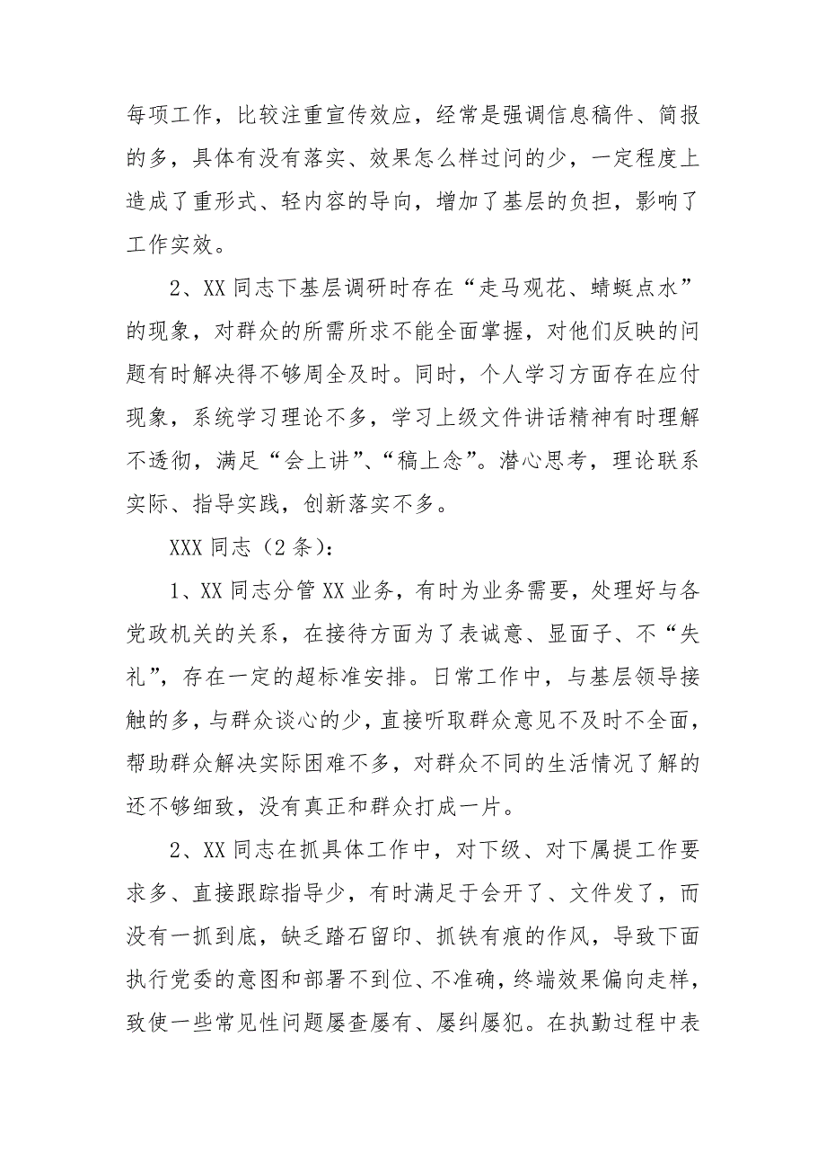 500条民主生活会互评意见.doc_第3页