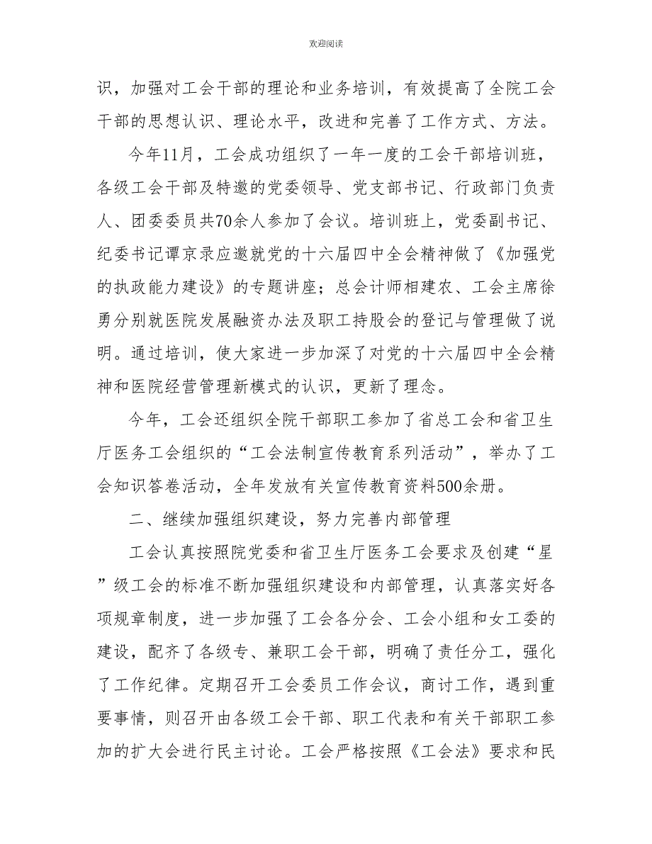 2022医院工会工作总结4篇.doc_第2页