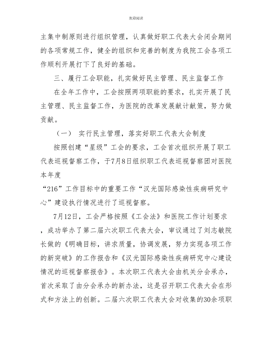 2022医院工会工作总结4篇.doc_第3页