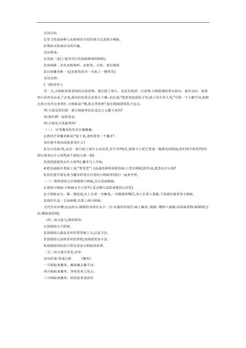 蚂蚁搬米PPT课件教案图片参考故事.docx