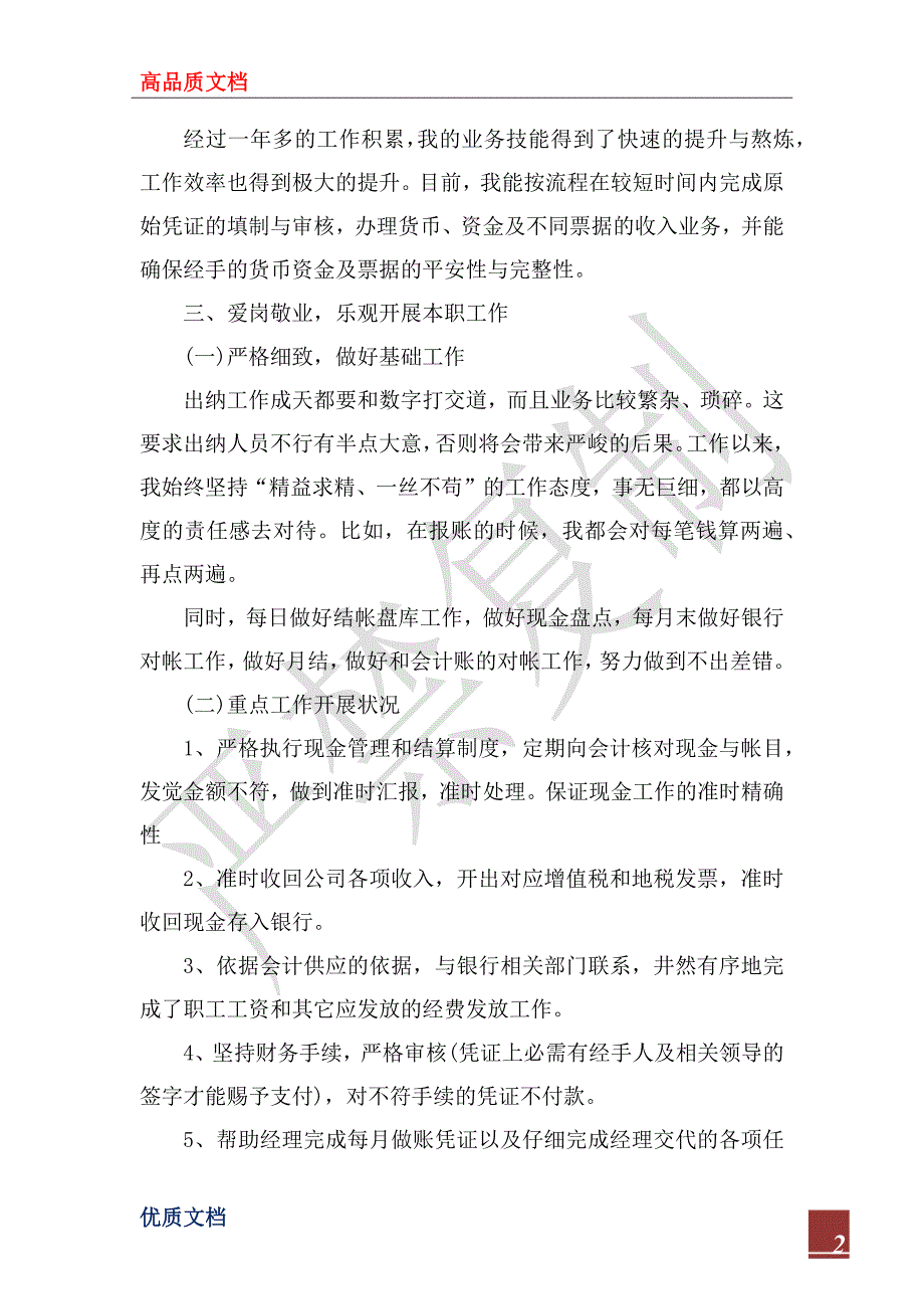2022年出纳年终个人工作总结.docx_第2页
