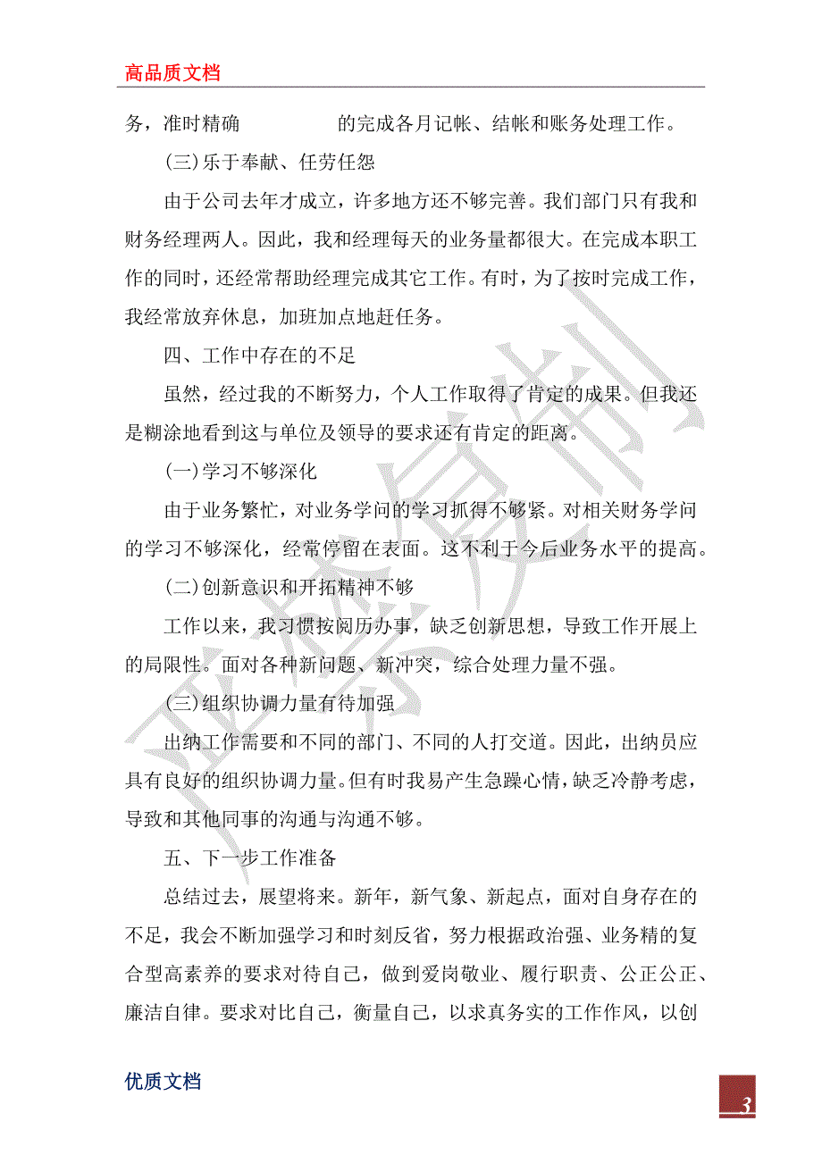 2022年出纳年终个人工作总结.docx_第3页