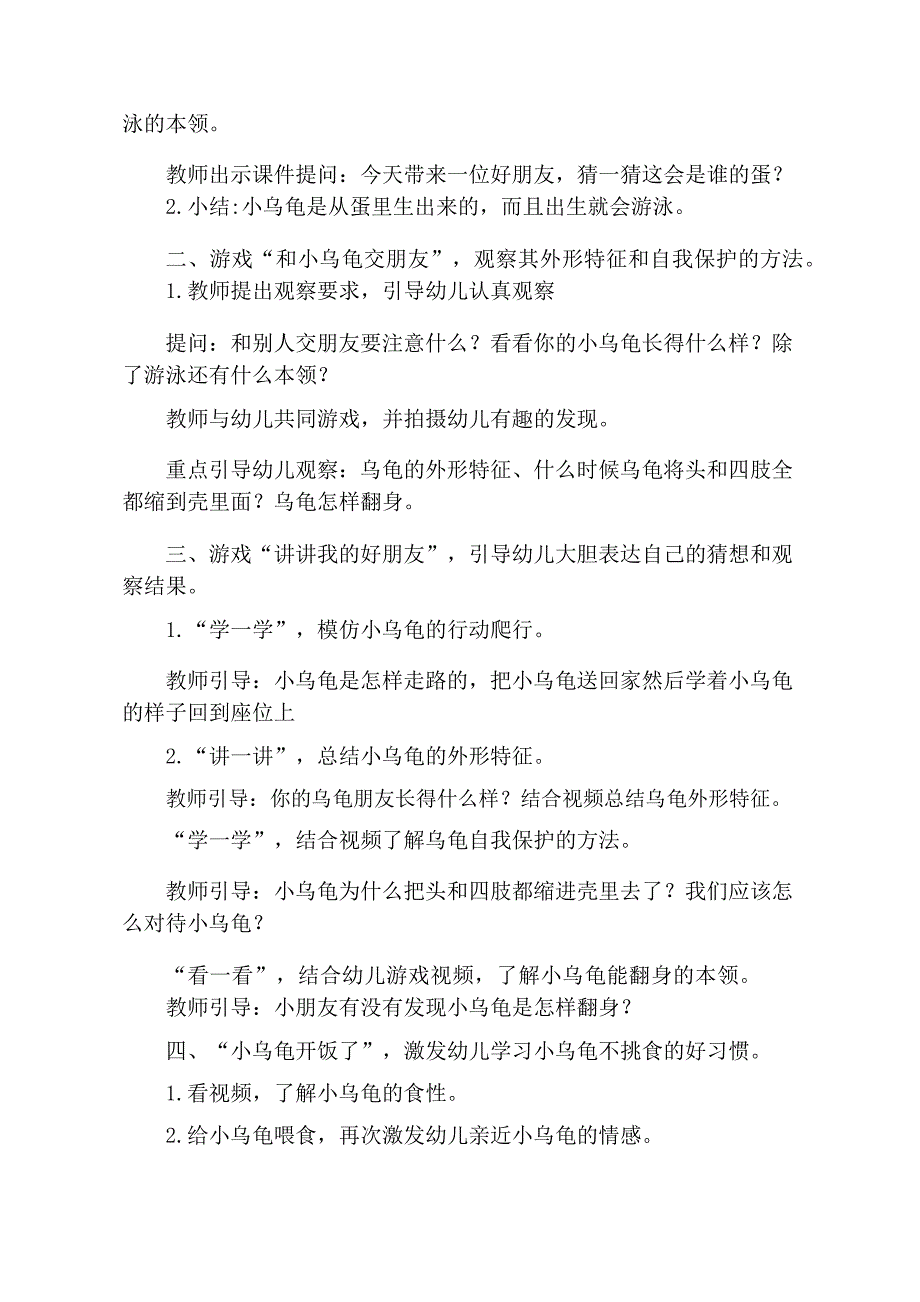 小班科学《小乌龟爬呀爬》小班科学《小乌龟爬呀爬》教学设计.docx_第3页