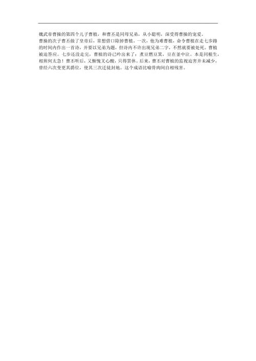 幼儿园《煮豆燃萁》FLASH课件动画参考教案.docx