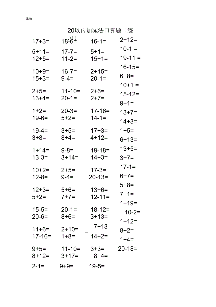 20以内加减法计算题100道每题共3500道.docx_第1页