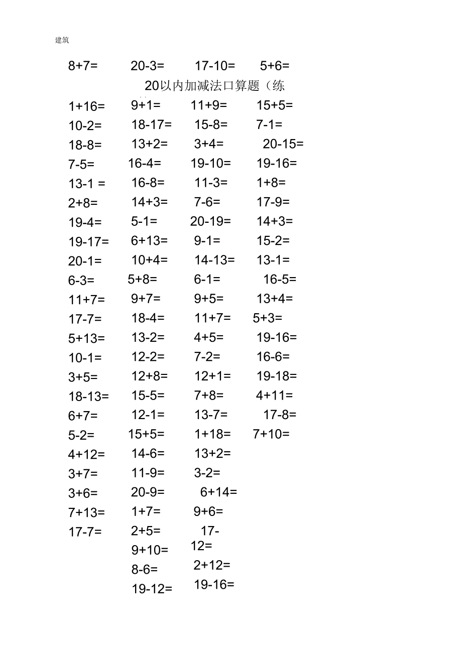 20以内加减法计算题100道每题共3500道.docx_第2页