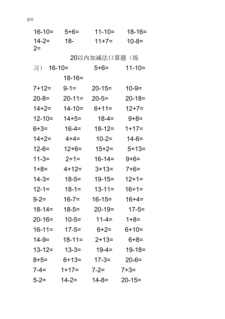 20以内加减法计算题100道每题共3500道.docx_第3页