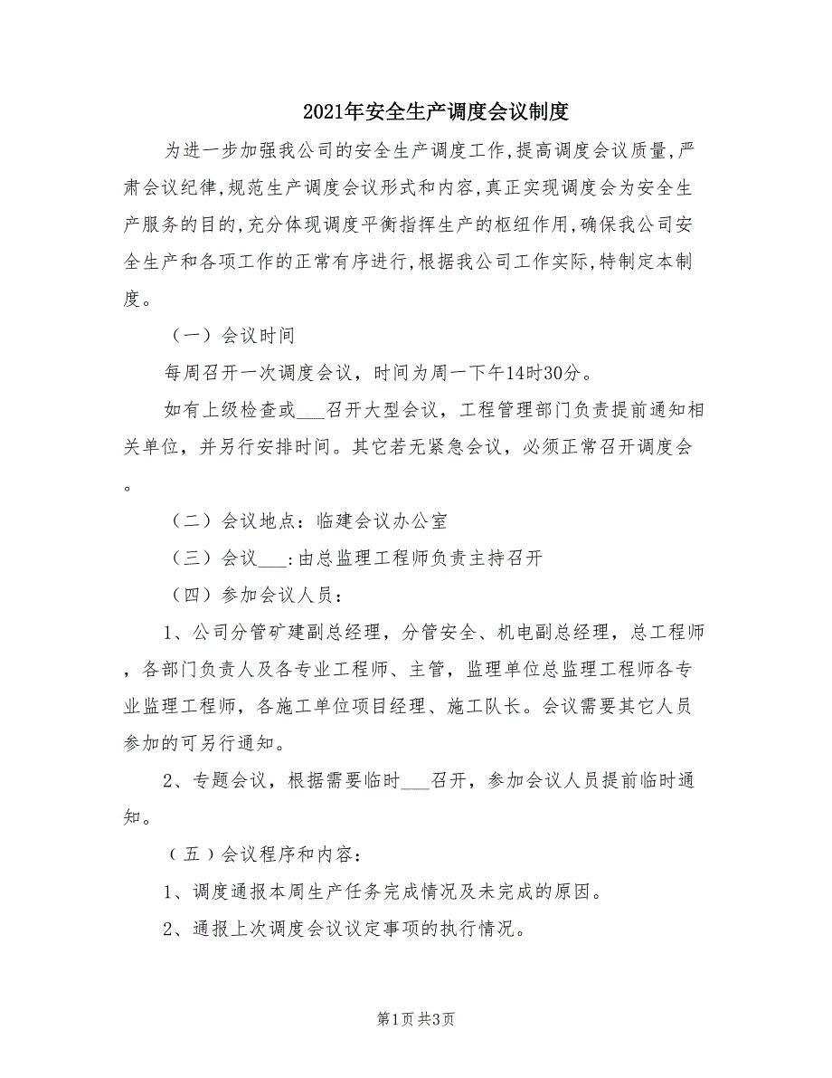 2021年安全生产调度会议制度.doc_第1页