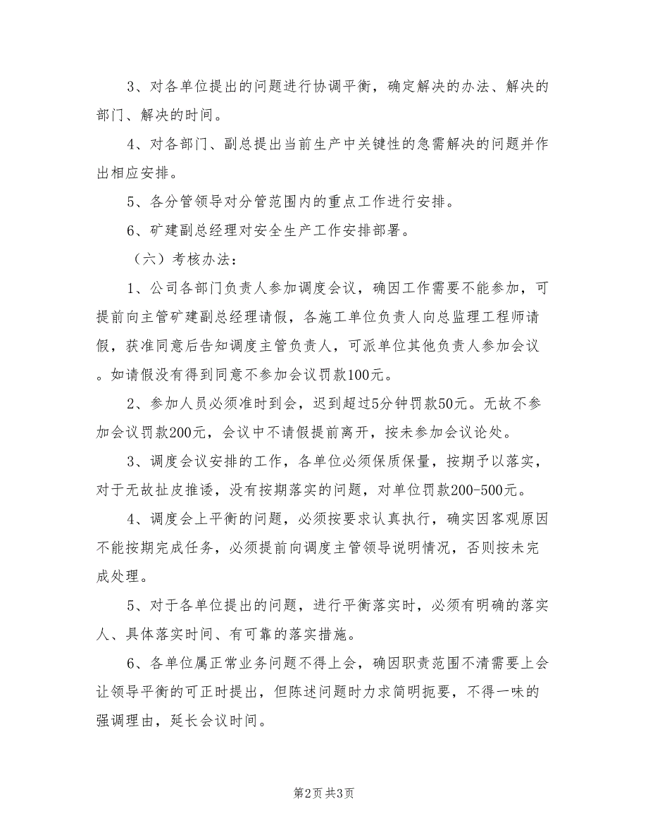 2021年安全生产调度会议制度.doc_第2页
