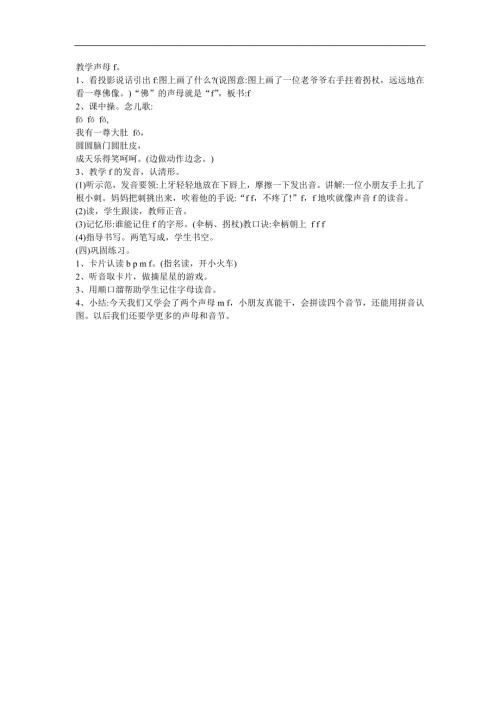 幼儿快乐拼音《声母f》FLASH课件动画教案参考教案.docx