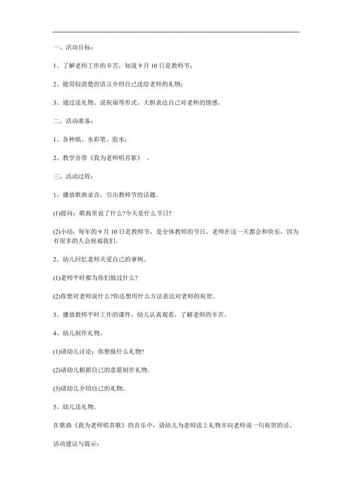 幼儿园教师节课件《老师的节日》PPT课件教案参考教案.docx