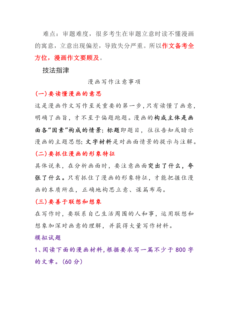 2022高考漫画作文专题审题立意及范文漫画及典型解析可打印.docx_第2页