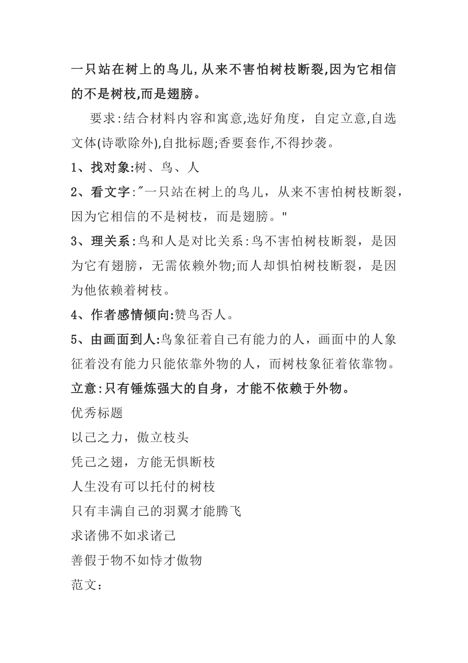 2022高考漫画作文专题审题立意及范文漫画及典型解析可打印.docx_第3页