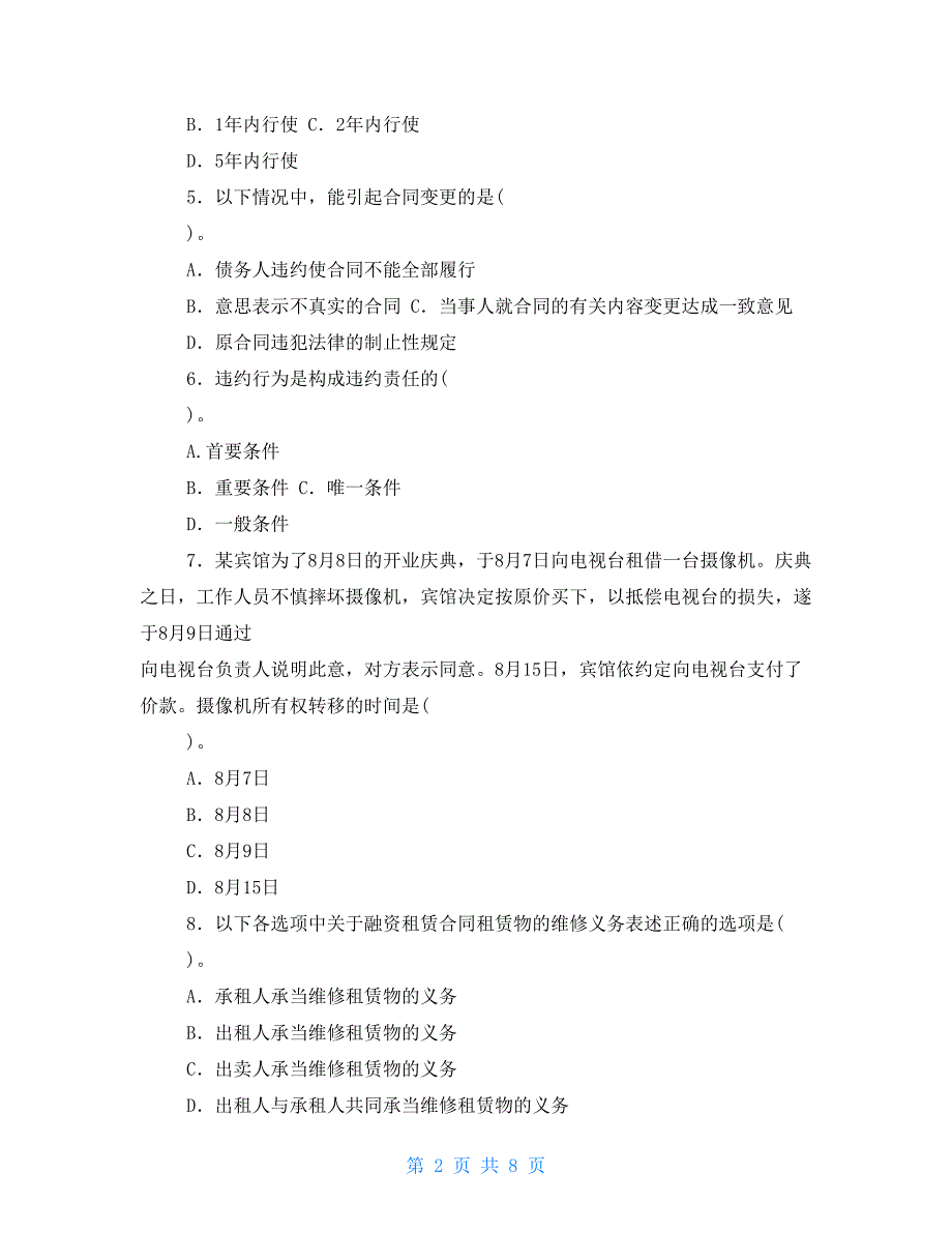 2022国家开放大学电大本科合同法期末试题及答案试卷号1044.doc_第2页