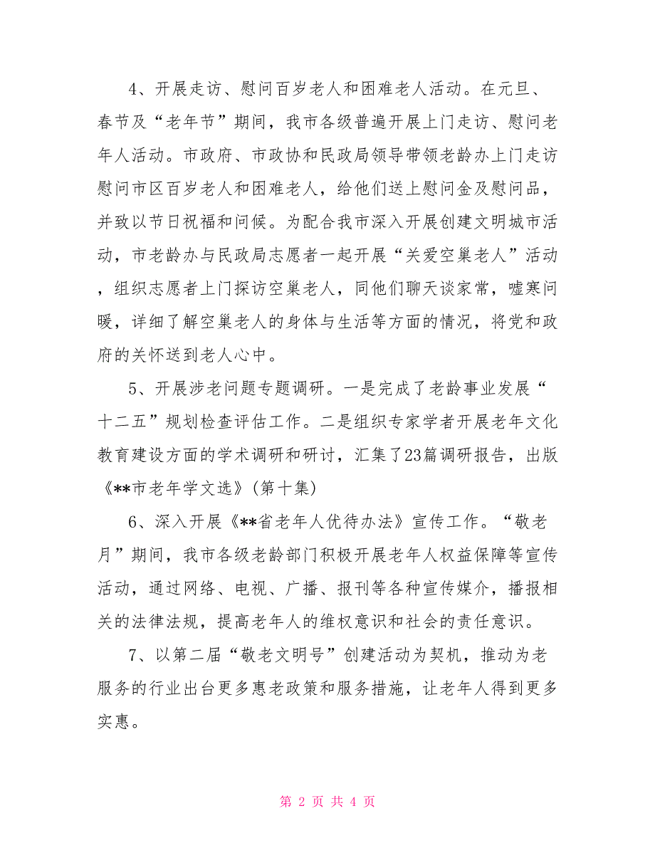 2021年老龄工作总结和2021年工作计划.doc_第2页