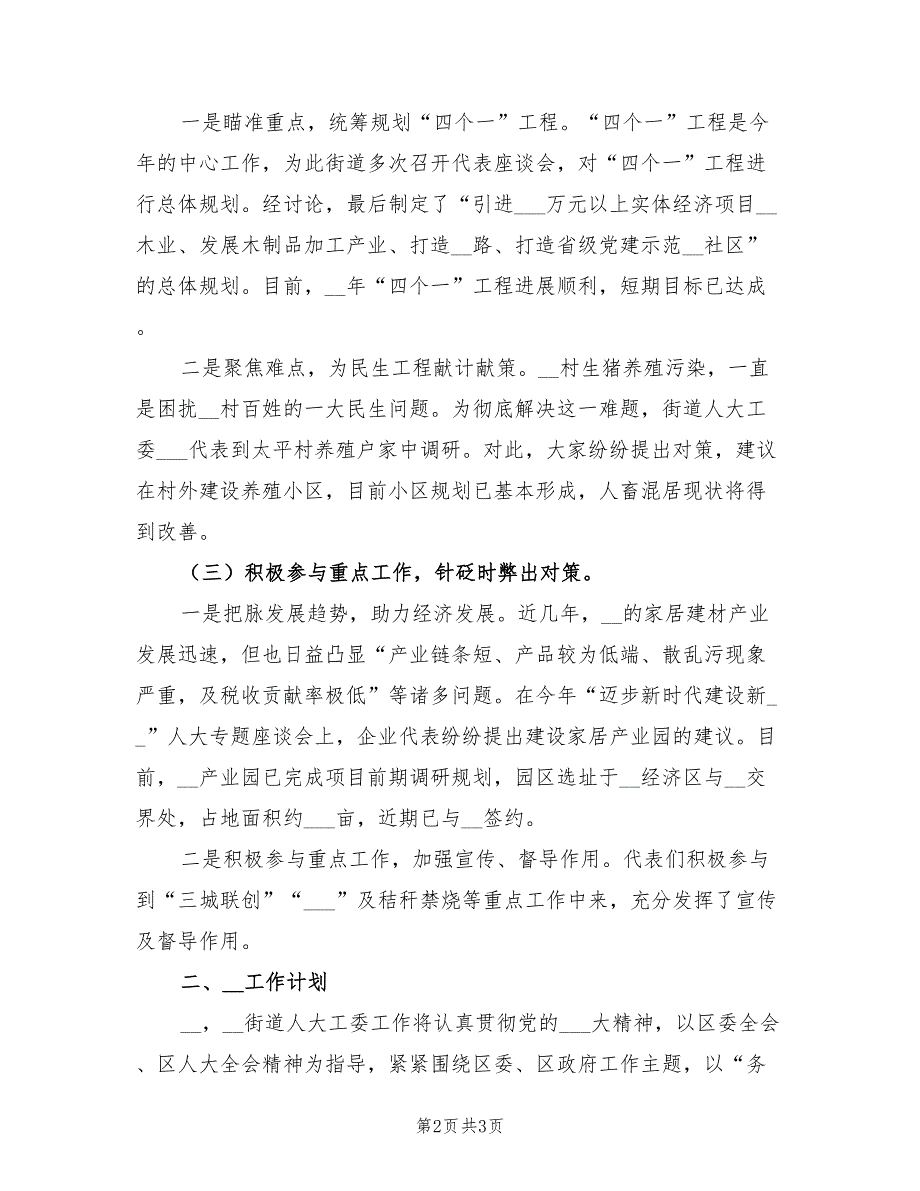 2022年某街道人大工委工作总结.doc_第2页