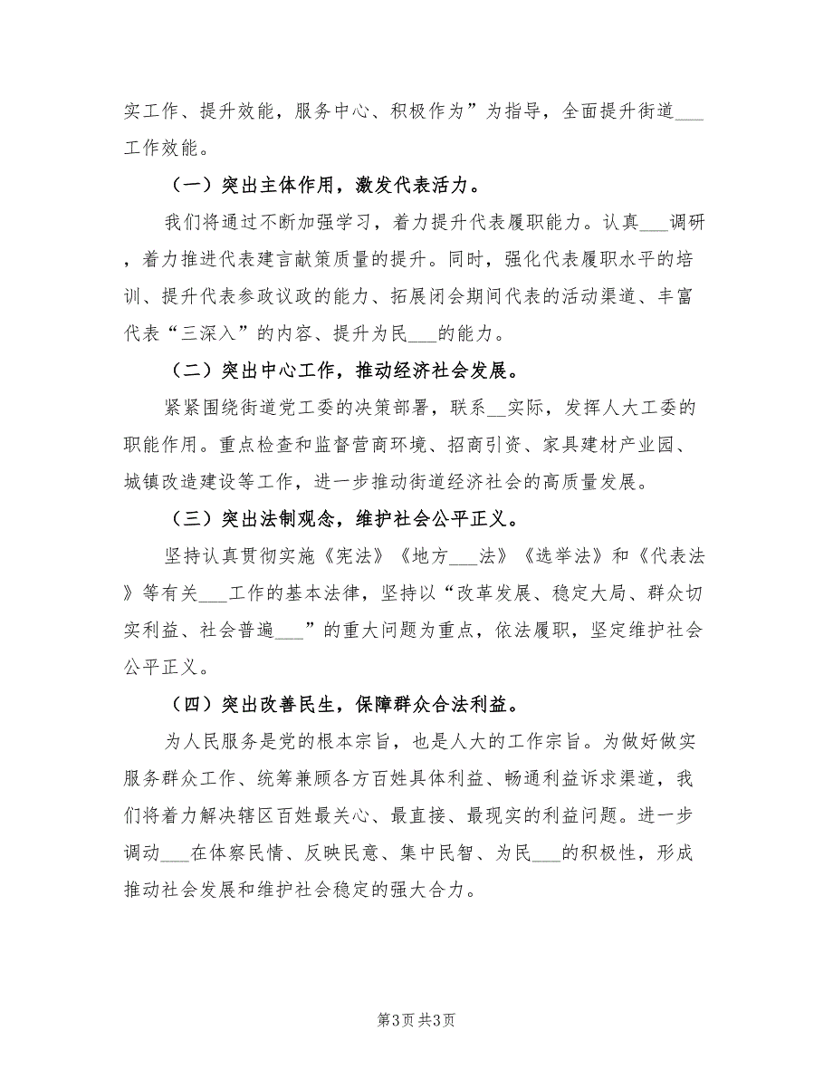 2022年某街道人大工委工作总结.doc_第3页