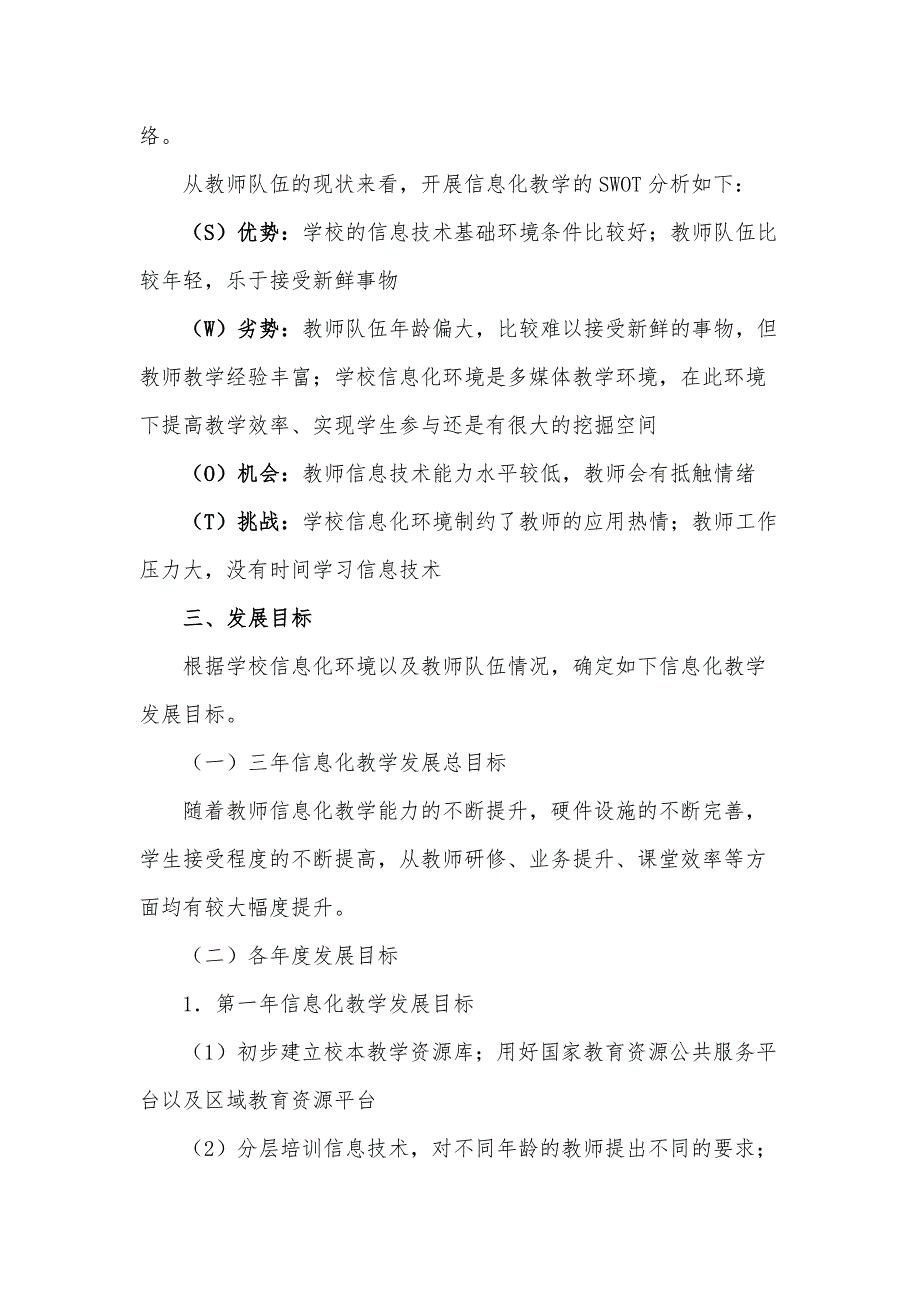 XXX中心小学教育信息化2.0三年发展规划.docx_第2页