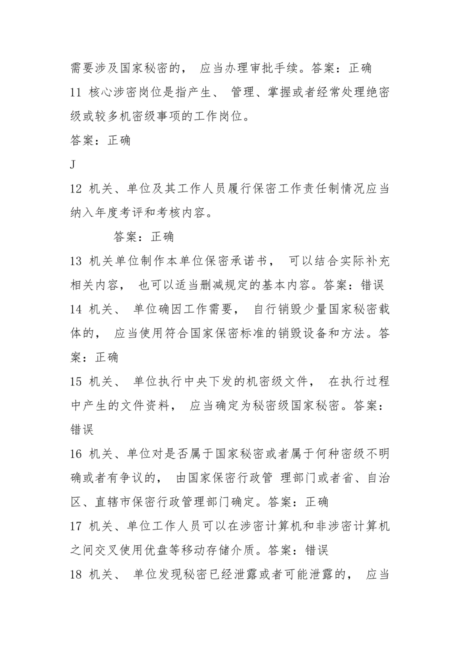 2021年全国保密知识竞赛抢答题库及答案60题-.docx_第2页