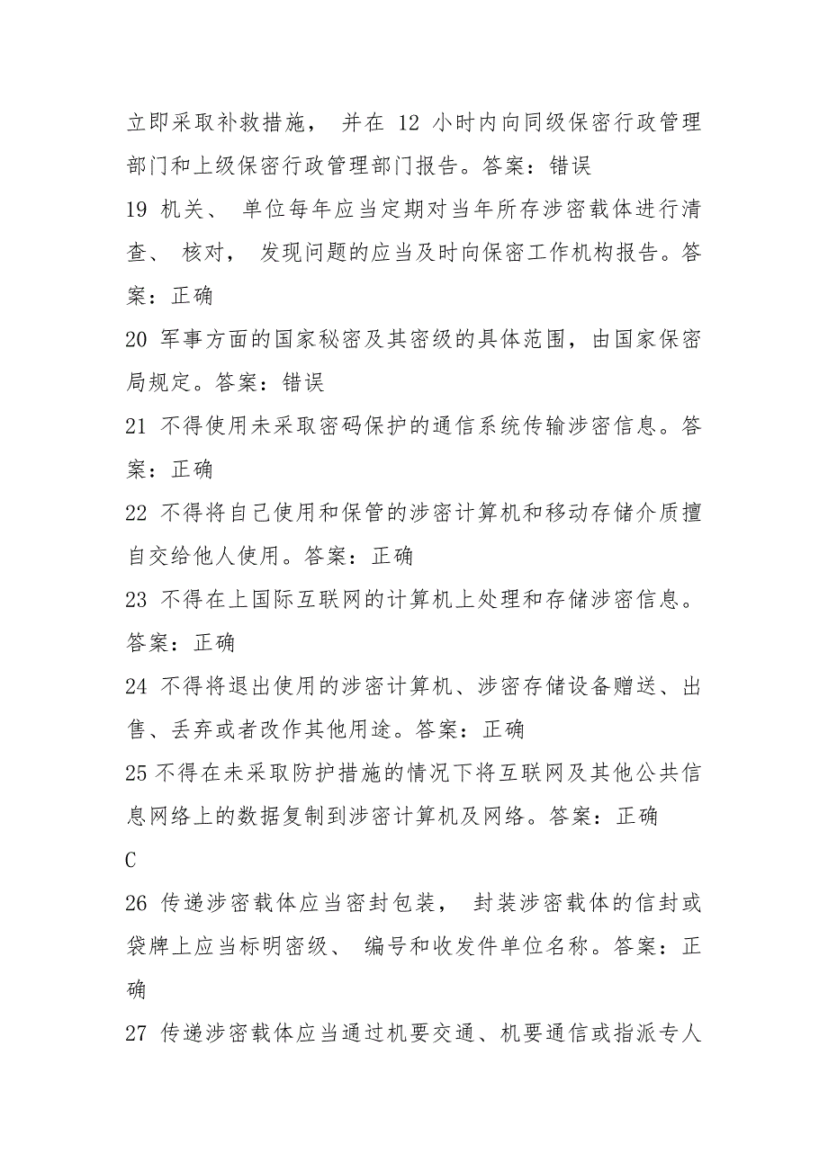 2021年全国保密知识竞赛抢答题库及答案60题-.docx_第3页