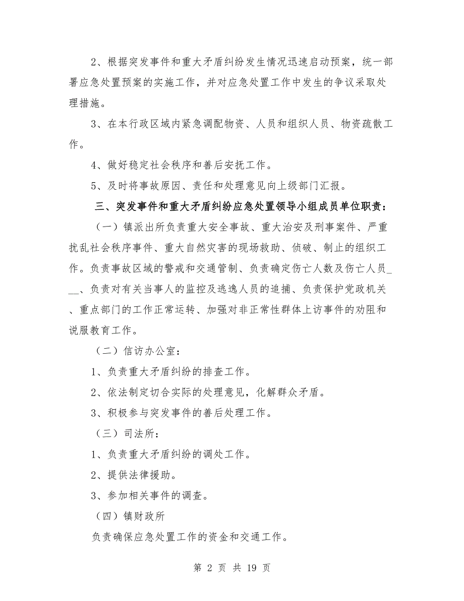 2021年镇突发事件和重大矛盾纠纷应急处置预案.doc_第2页