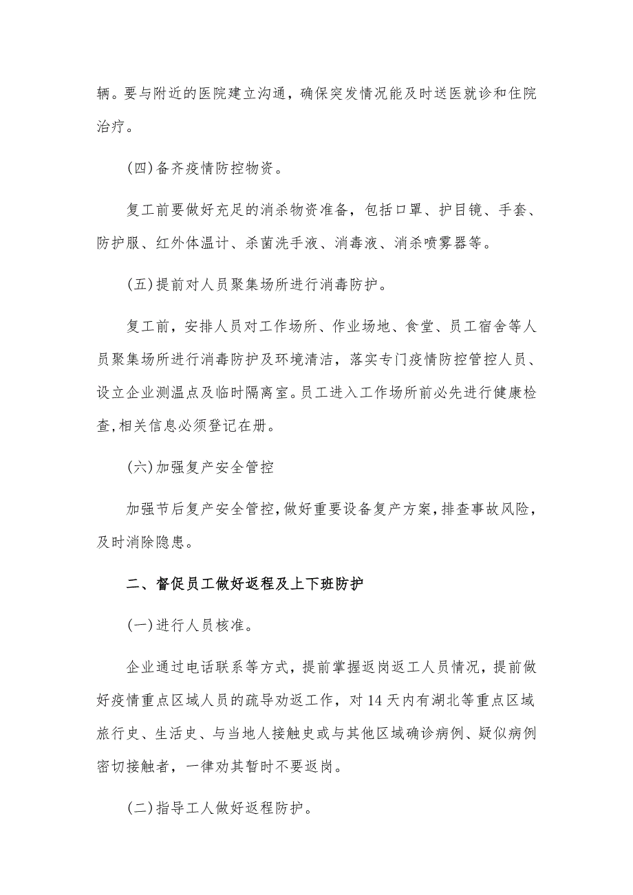 2021年新冠肺炎疫情常态化防控工作总结汇报材料6篇.docx_第2页
