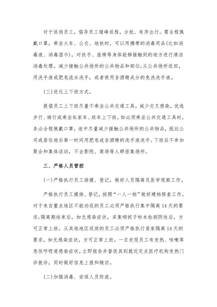 2021年新冠肺炎疫情常态化防控工作总结汇报材料6篇.docx_第3页