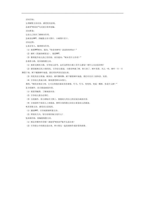 树真好PPT课件教案图片参考教案.docx