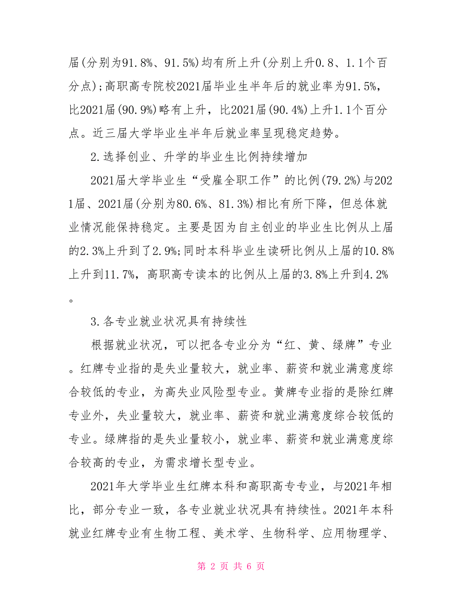2021年最新大学生就业报告.doc_第2页