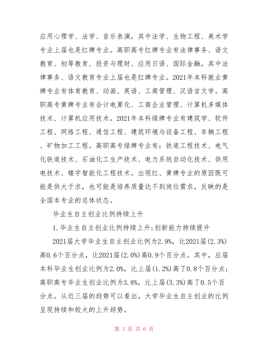 2021年最新大学生就业报告.doc_第3页