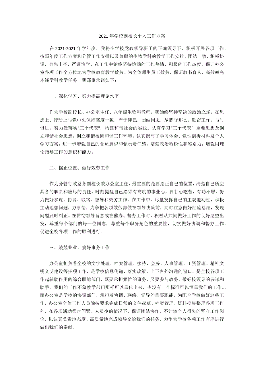 2021年学校副校长个人工作计划2.docx_第1页