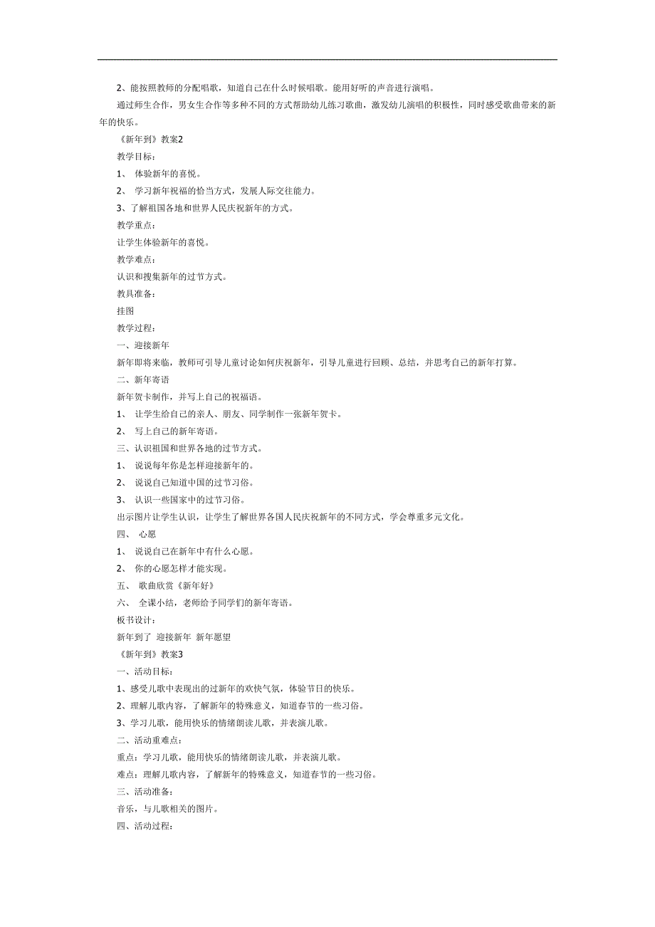 新年到PPT课件教案图片参考教案.docx_第2页