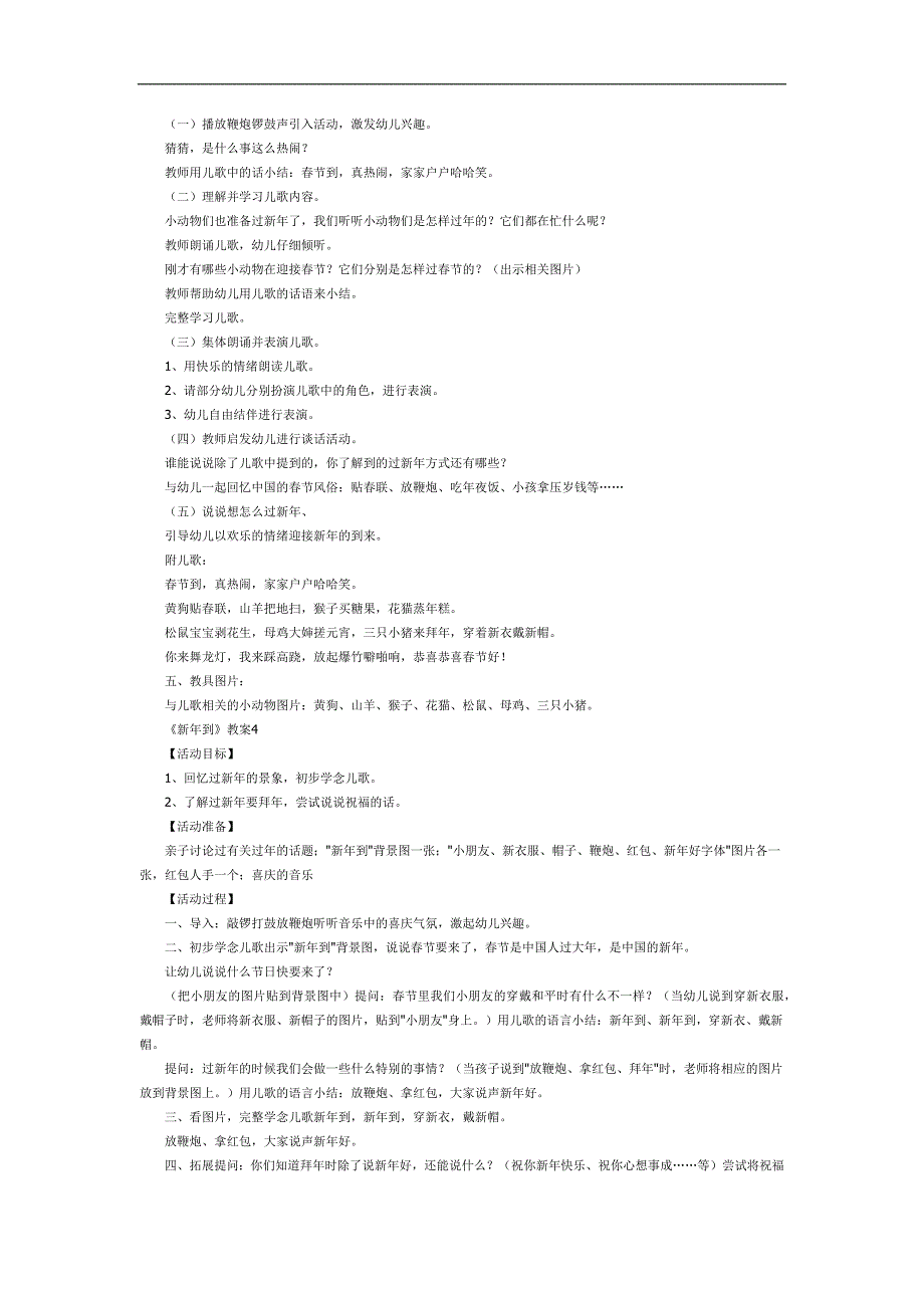 新年到PPT课件教案图片参考教案.docx_第3页