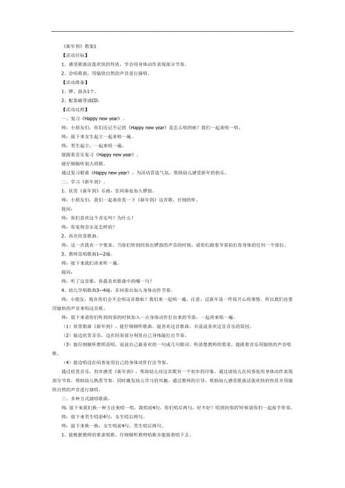 新年到PPT课件教案图片参考教案.docx