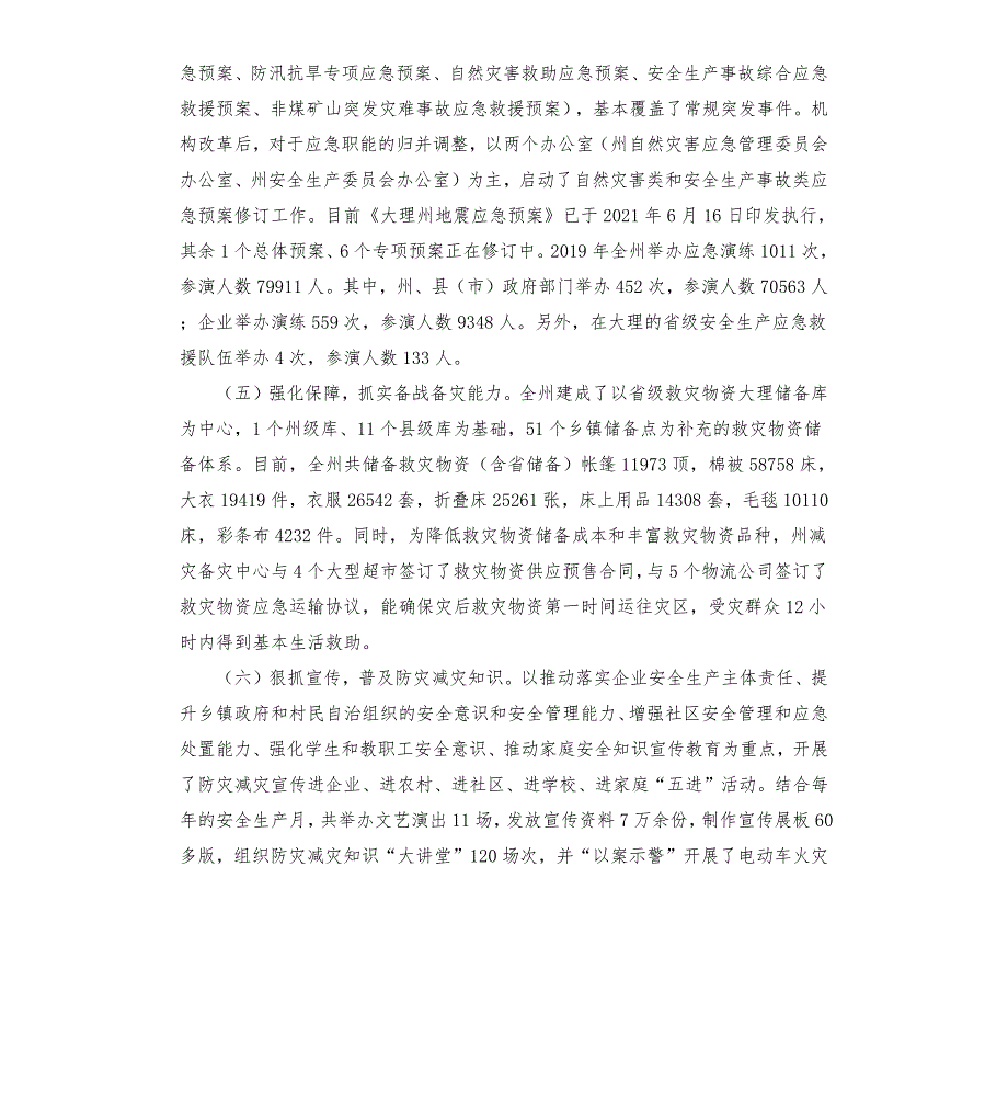 2021年关于应急管理体系建设情况的调研报告.docx_第3页
