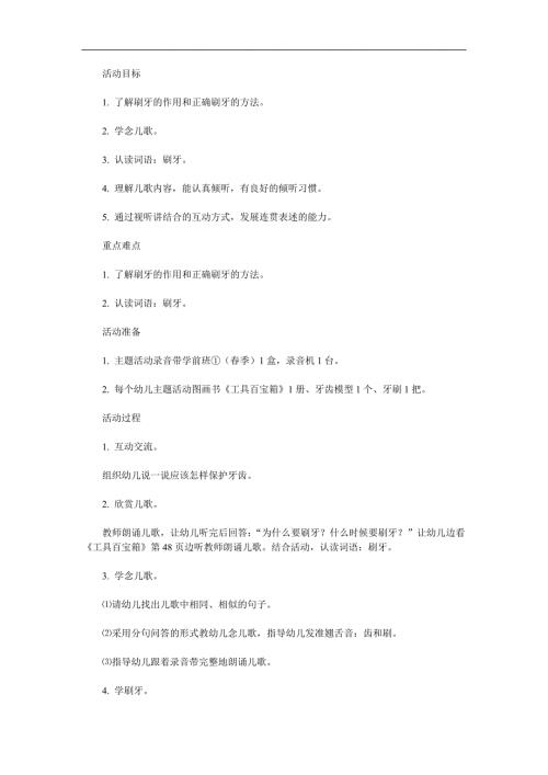 幼儿园儿歌《刷牙歌》PPT课件教案配音音乐参考教案.docx