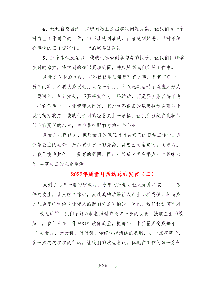 2022年质量月活动总结发言.doc_第2页
