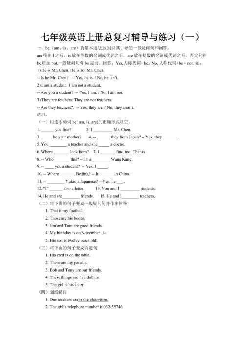 七年级英语上册总复习辅导与练习.docx