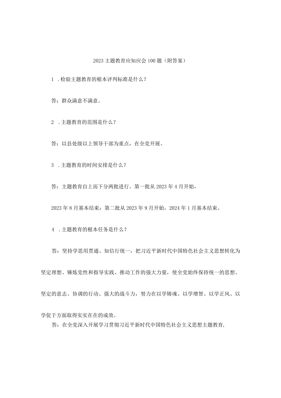 2023年党建主题教育知识应知应会200题.docx_第1页