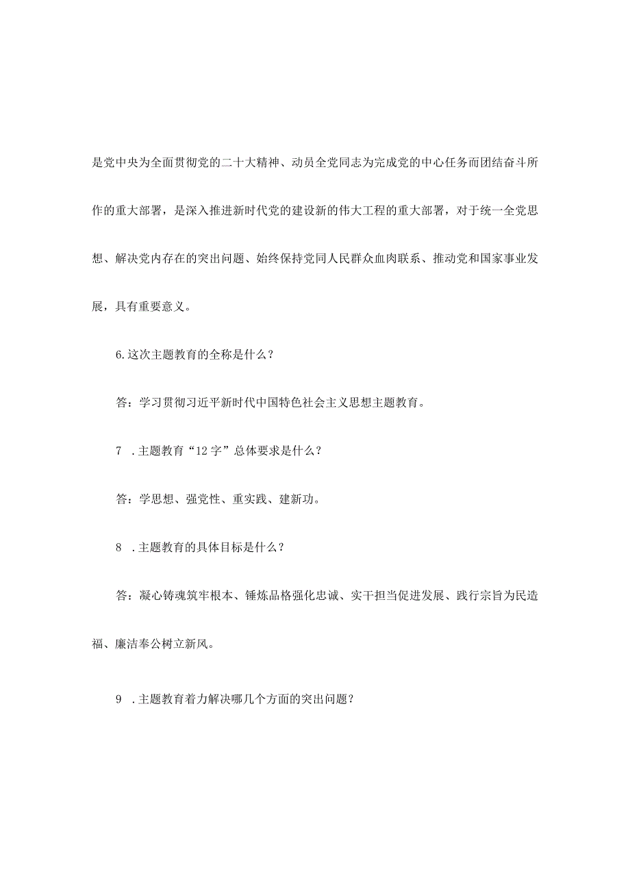 2023年党建主题教育知识应知应会200题.docx_第2页