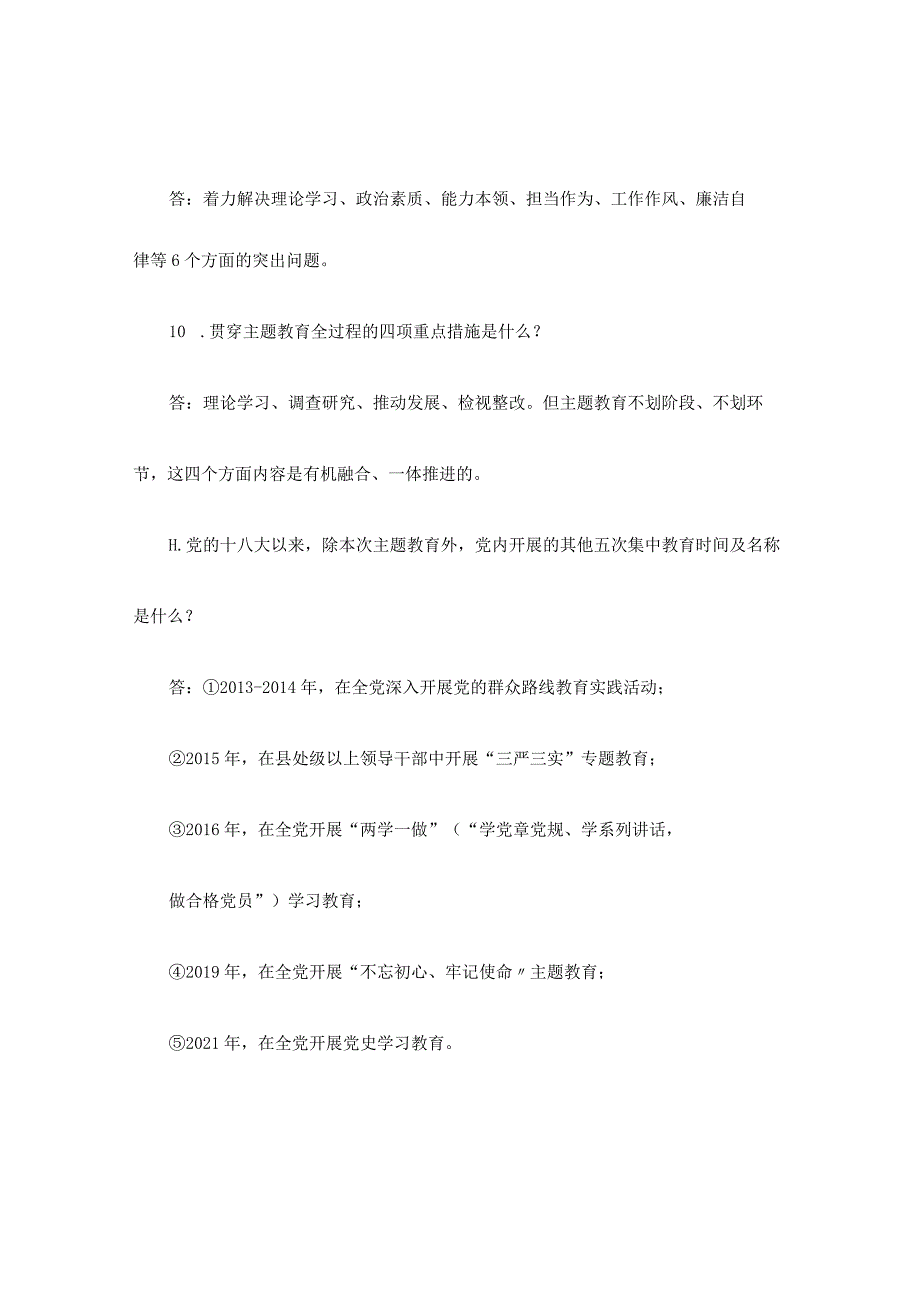 2023年党建主题教育知识应知应会200题.docx_第3页