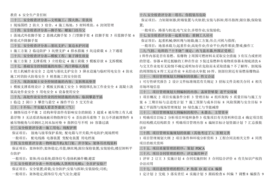 一建建筑实务速记口诀wdm整理.doc_第2页