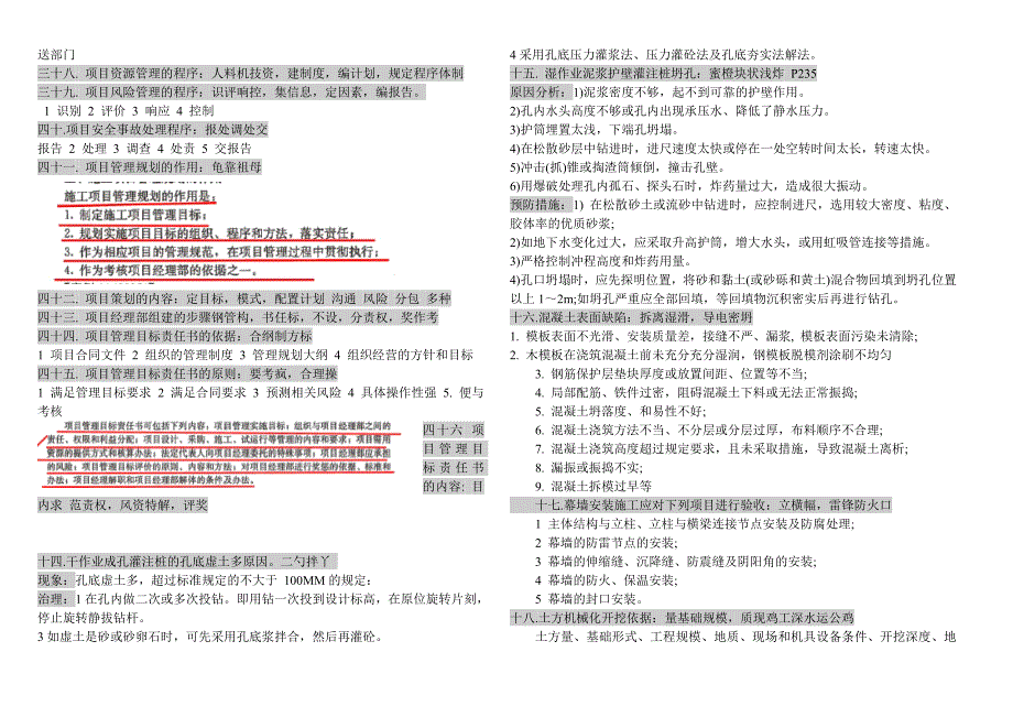 一建建筑实务速记口诀wdm整理.doc_第3页